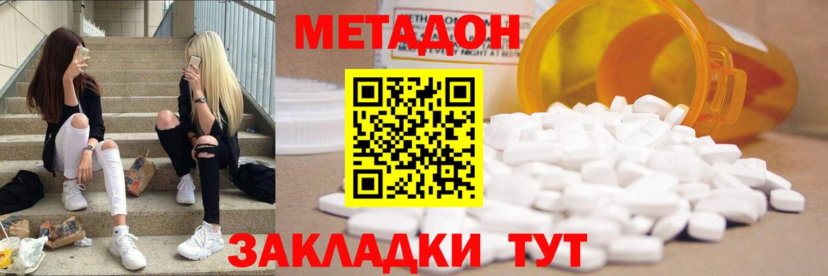 Метадон белоснежный Клин
